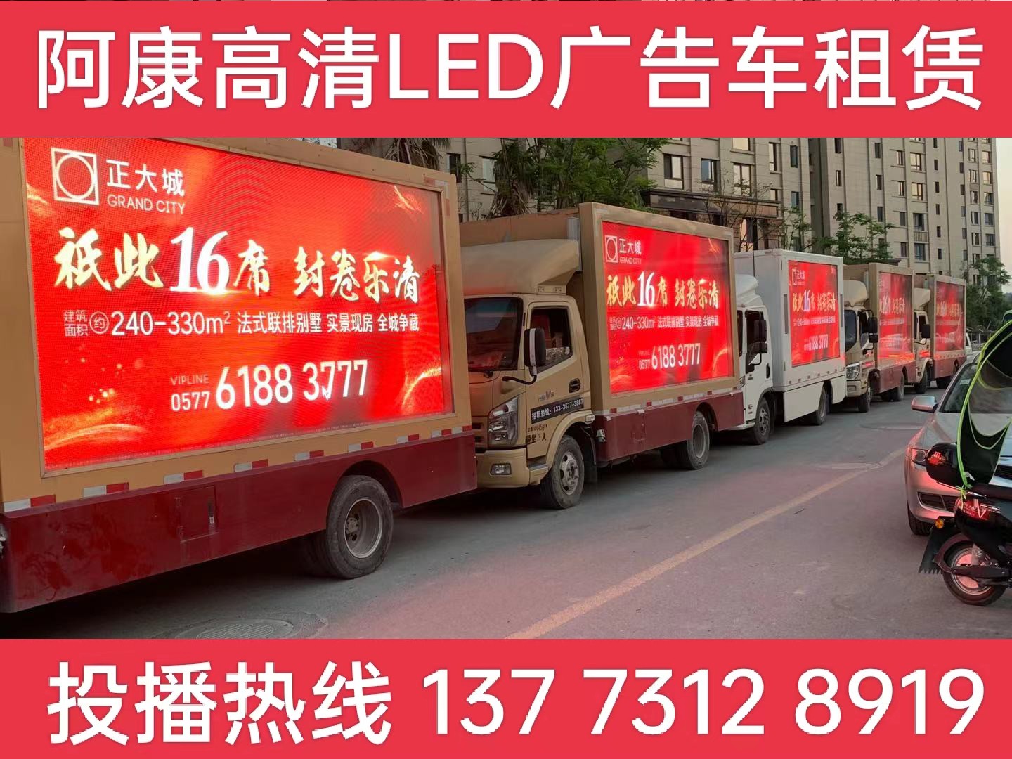 滁州LED广告车出租