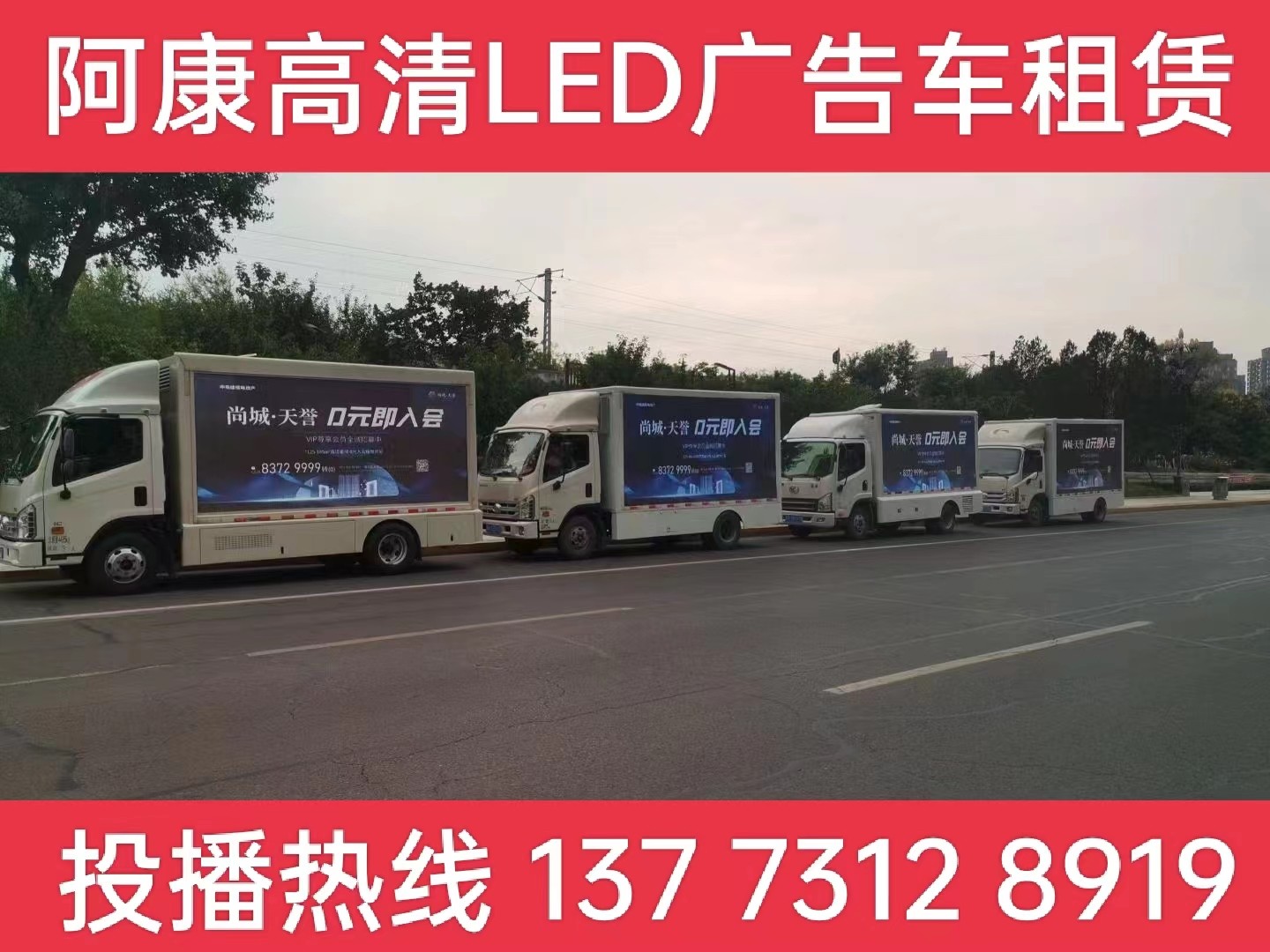 滁州LED广告车出租公司