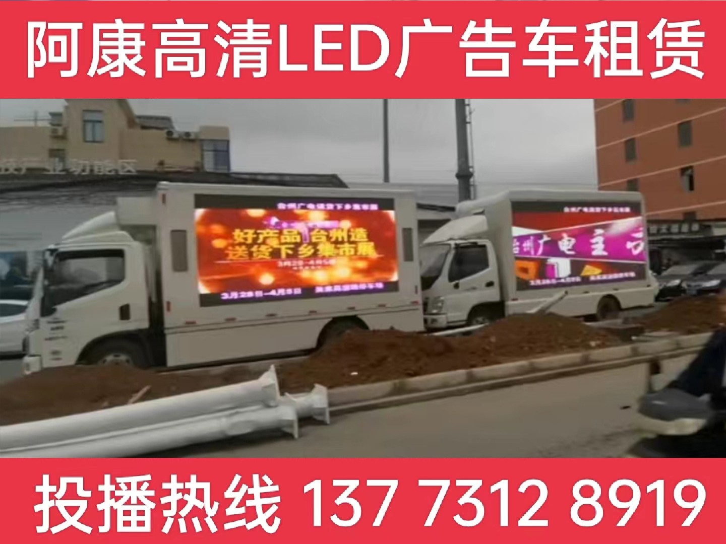 滁州LED宣传车租赁