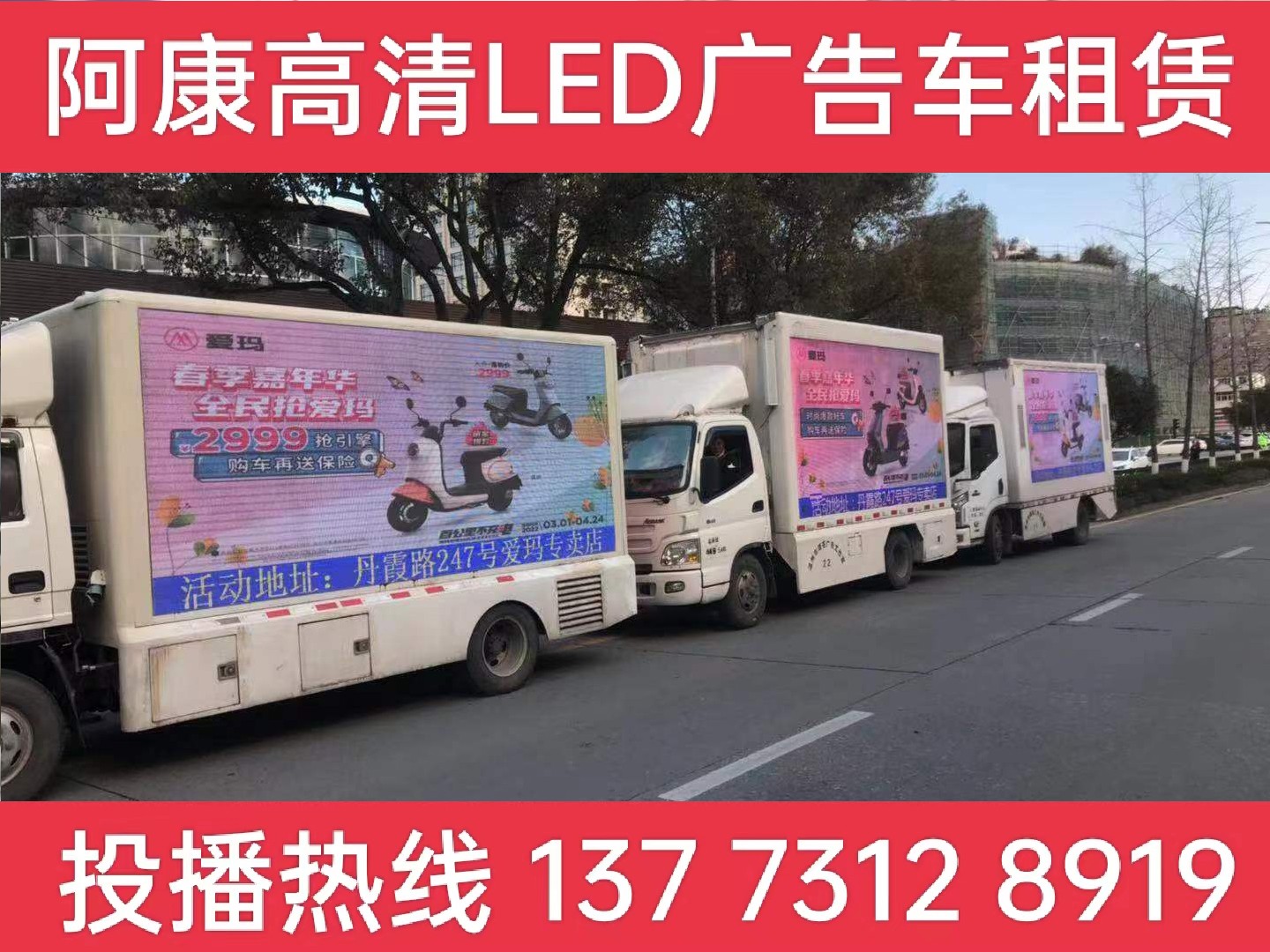 滁州广告车出租-电动车宣传现场
