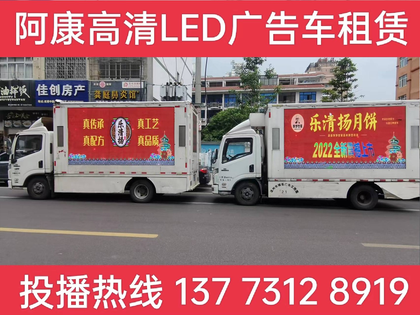 滁州广告车出租-月饼宣传