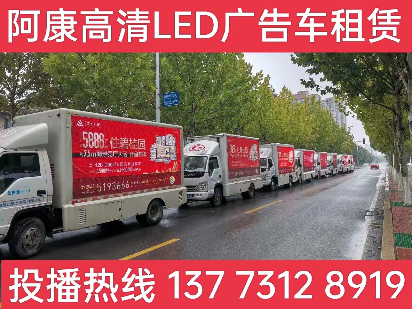 滁州宣传车租赁公司-楼盘LED广告车投放